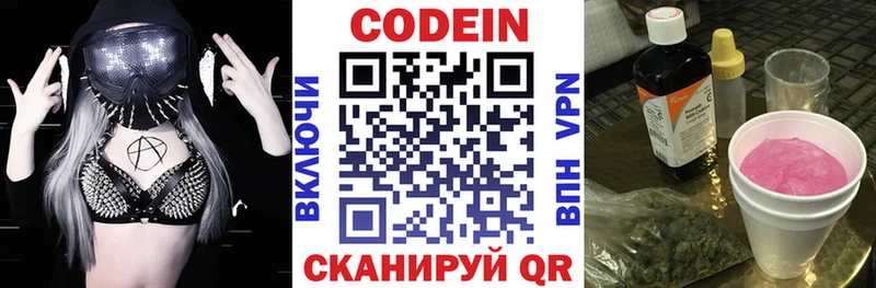 Codein Purple Drank где продают Учалы